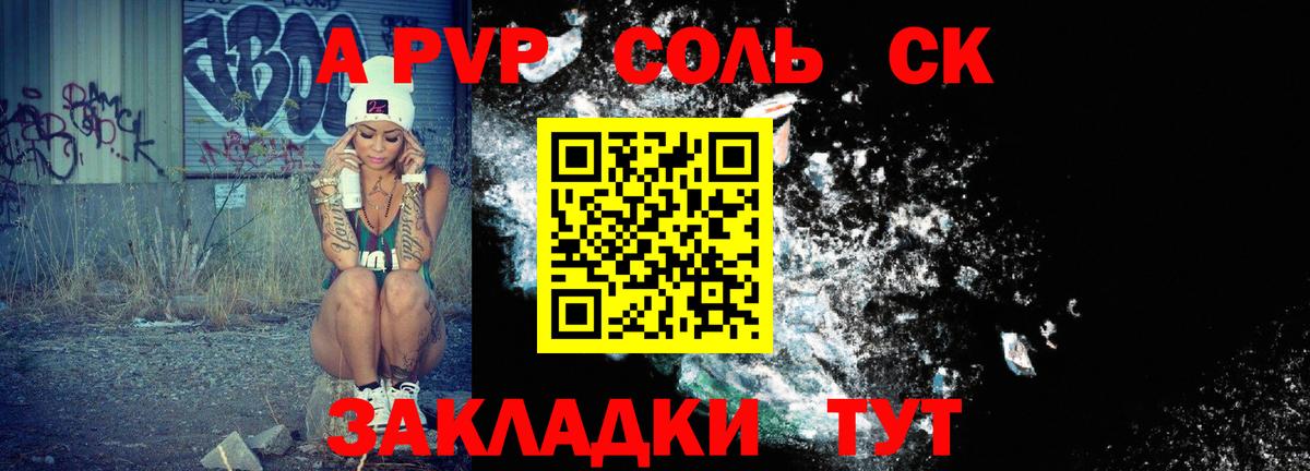 Alfa_PVP Соль  A PVP Соль  Лабинск  Вход с VPN 
