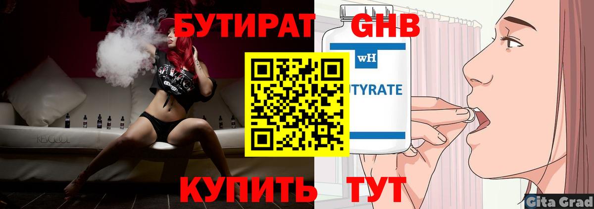 БУТИРАТ  Бутират GHB  Вход с VPN  Лабинск 