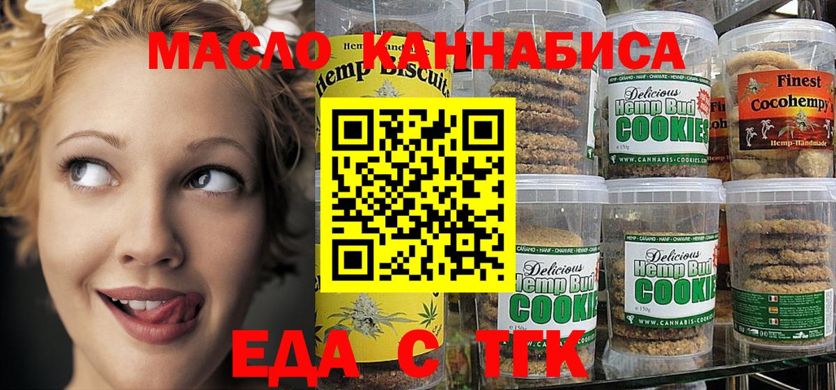 Еда ТГК конопля  Вход с VPN  Лабинск 