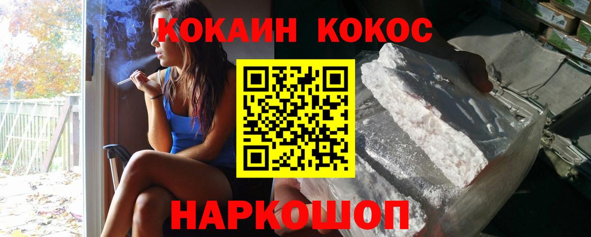 КОКАИН Fish Scale Лабинск