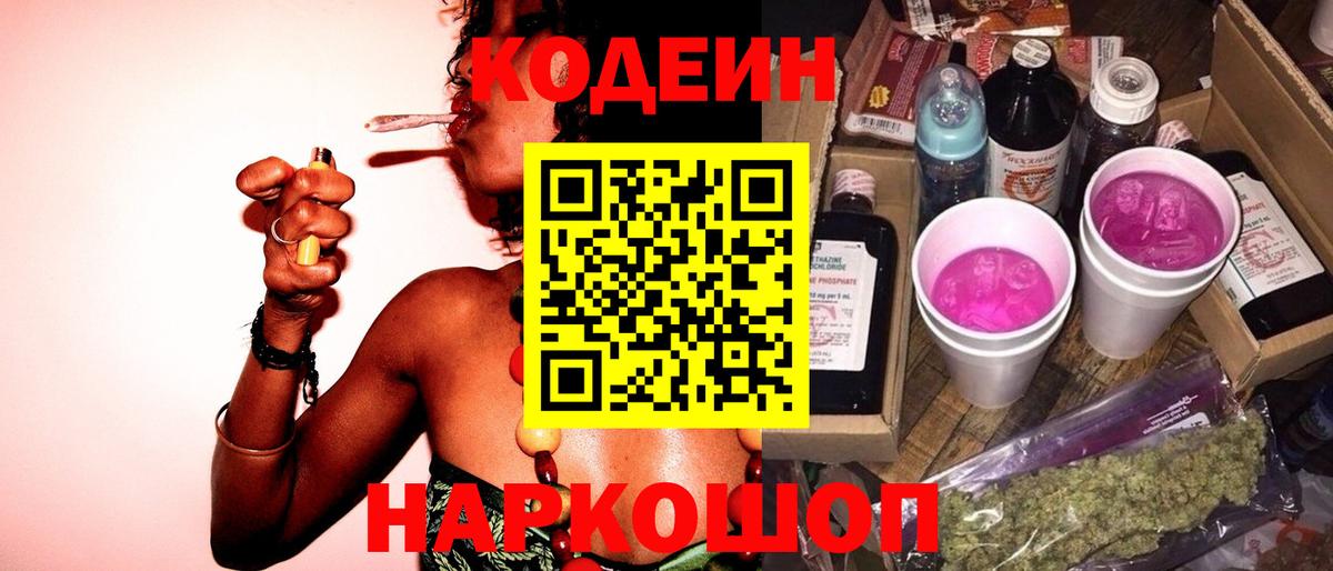 Кодеиновый сироп Lean напиток Lean (лин)  Вход с VPN  Лабинск 