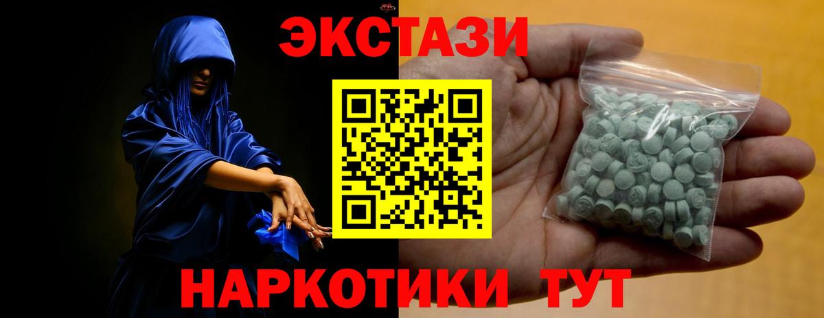 Ecstasy 99%  Экстази 250 мг  Вход с VPN  купить   Лабинск 
