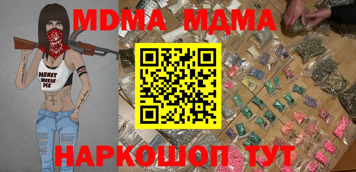 MDMA кристаллы Лабинск