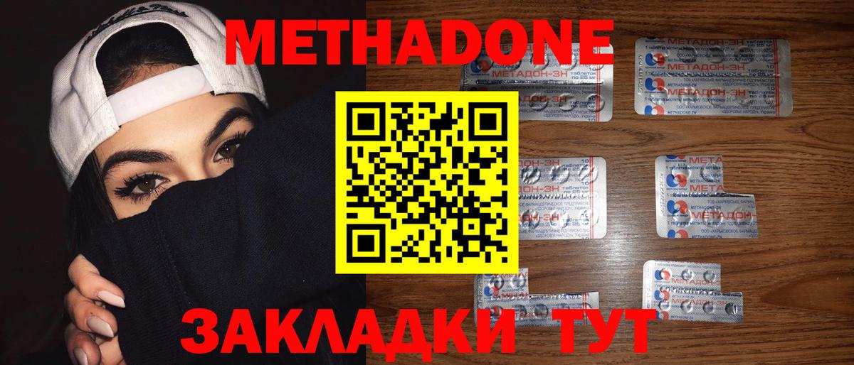 Лабинск  МЕТАДОН methadone  Вход с VPN 